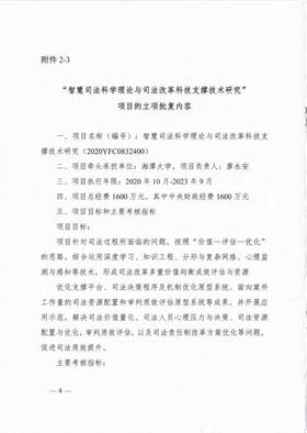 2020年-科技部-国家重点研发计划-喻祖国-项目立项通知_03