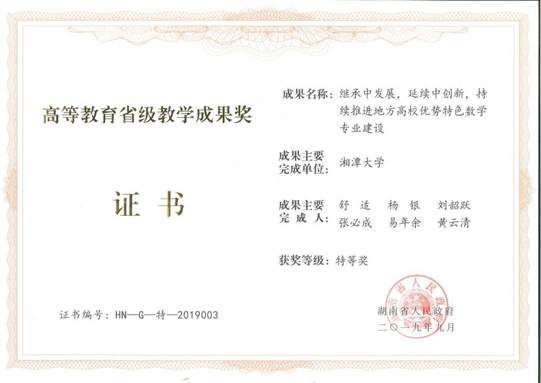 特级教学成果奖