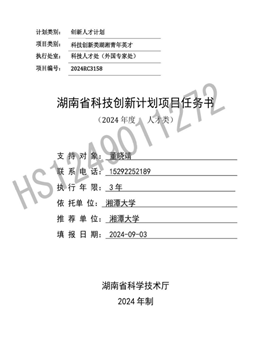 董晓靖-佐证资料_08