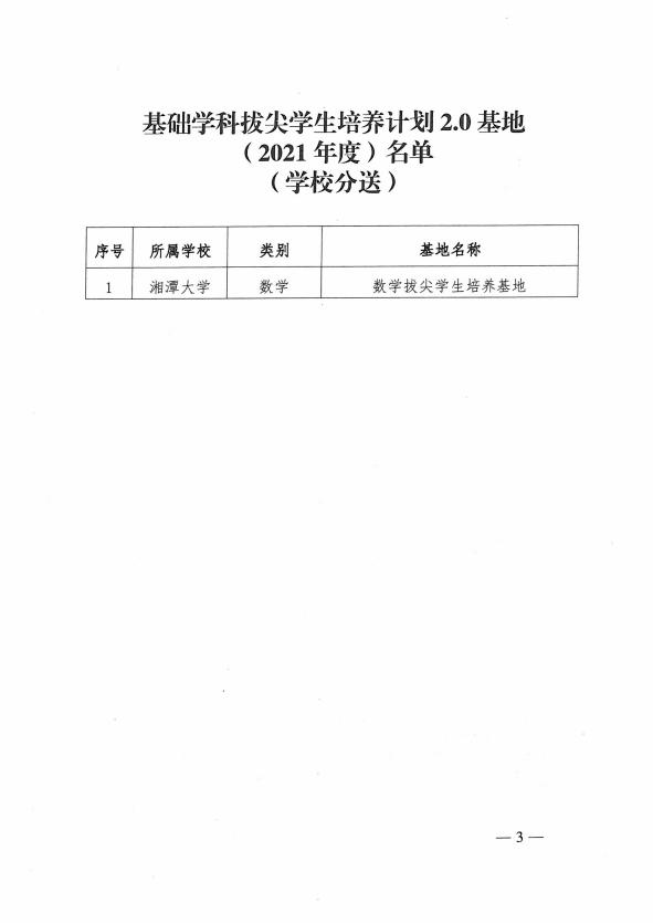 2021-数学拔尖学生培养基地_02