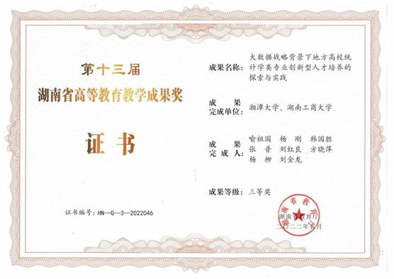 2022-省级教学成果三等奖-喻祖国等