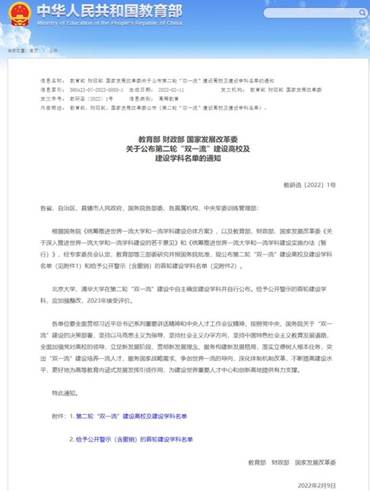 网页捕获_16-2-2022_101942_www.moe.gov.cn