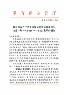 2021-数学拔尖学生培养基地_00