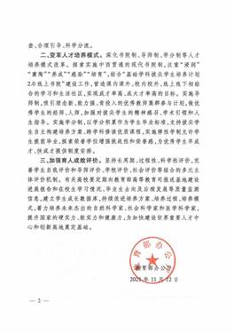 2021-数学拔尖学生培养基地_01