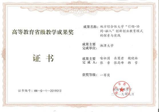 2019-省级教学成果一等奖-喻祖国
